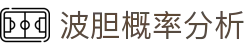足球赔率比分查询中心|波胆筛选、百家欧赔对比与热门赛事异动观察